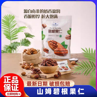 山姆达碧根果仁包装坚果年货儿童孕妇零食正品会员超市官方旗舰店