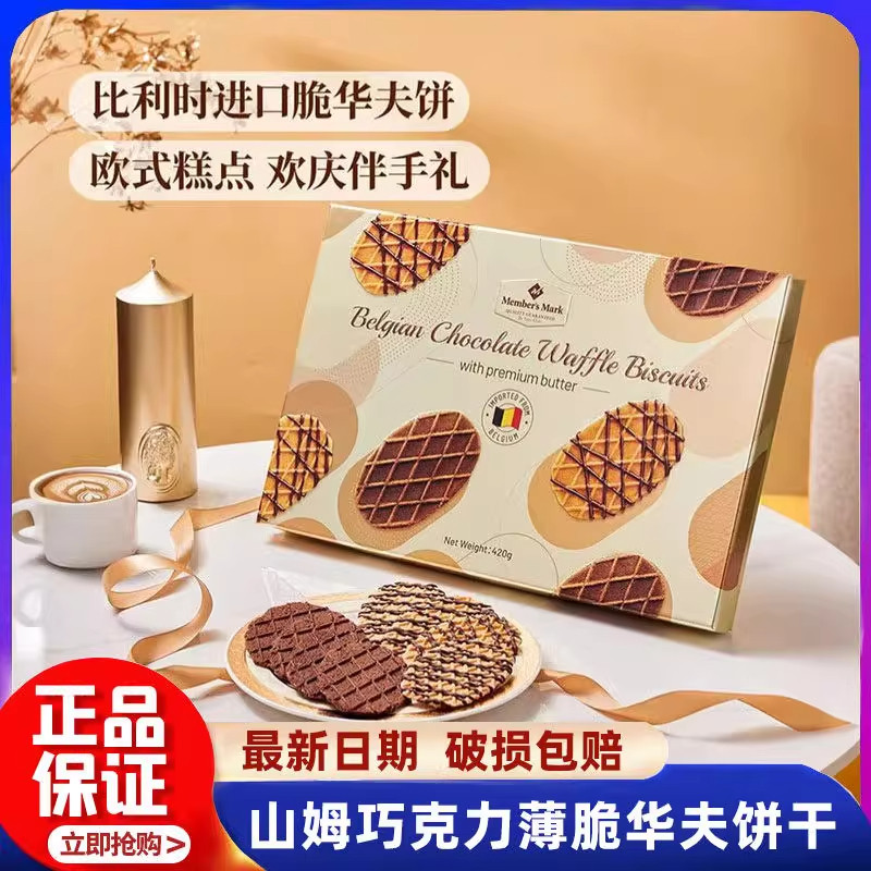 山姆比利时混合巧克力薄脆华夫饼干高端好吃零食会员超市正品代购,零食/坚果/特产,薄脆饼干,淘宝优惠券,粉丝福利购,淘宝优惠卷