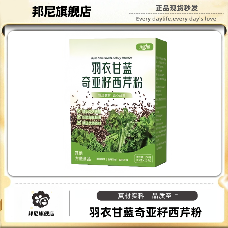 羽衣甘蓝奇亚籽西芹粉蔬菜膳食纤维粉独立包装营养代餐正品代购