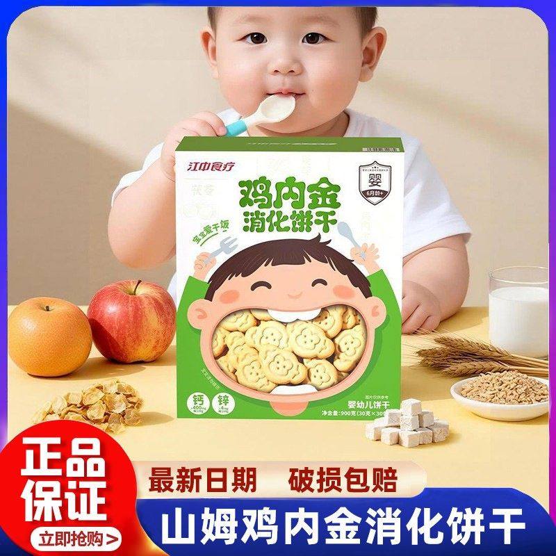 山姆江中食疗鸡内金消化饼干单独小包装零食早餐会员超市正品代购,零食/坚果/特产,营养（消化）饼干,淘宝优惠券,粉丝福利购,淘宝优惠卷
