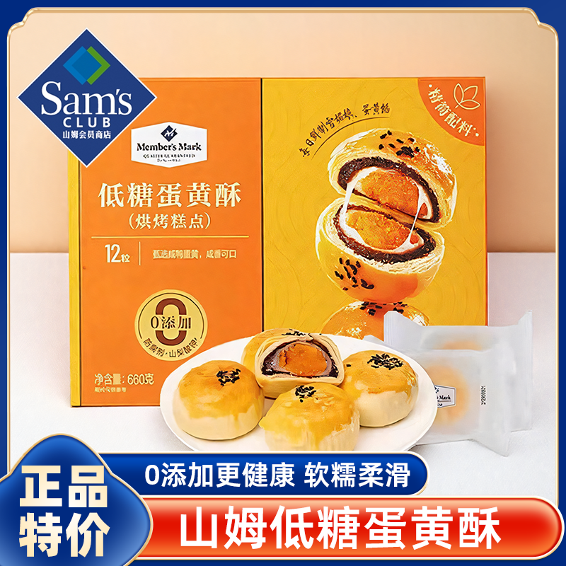 山姆代购蛋黄酥低糖雪媚娘礼盒660g糕点点心下午茶零食超市会员