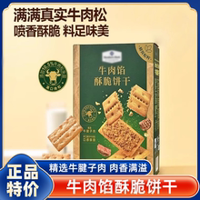 山姆牛肉馅酥脆夹心饼干正品keittly会员超市代购零食官方旗舰店