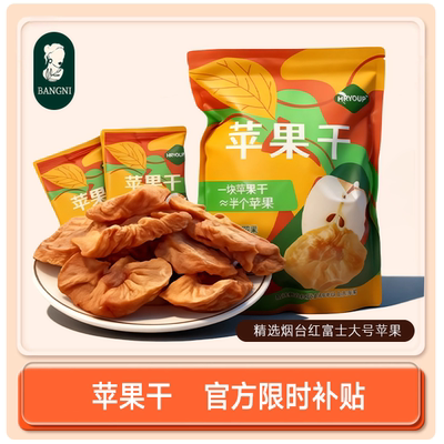 山姆代购会员超市官方正品苹果干0糖0添加厚切HRYOUP零食红富士