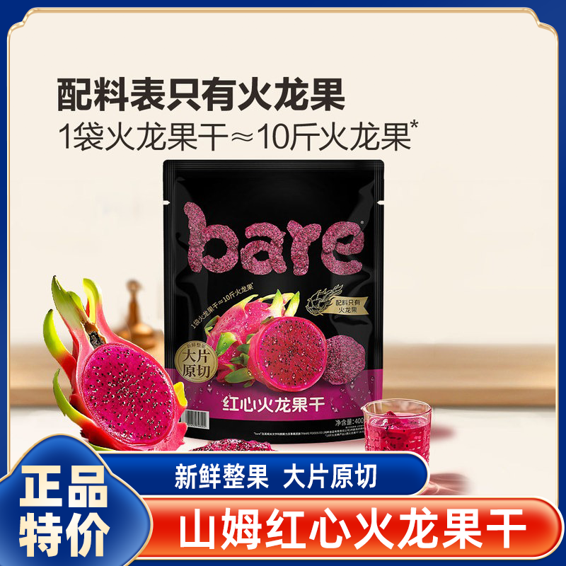 山姆代购正品红心火龙果干大片原切无添加营养健康零食官方旗舰店