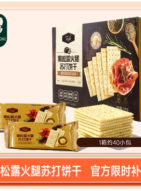山姆代购姆会员超市官方正品黑松露火腿苏打饼干1.16kg藜麦奇亚籽