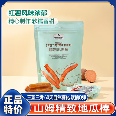 山姆会员超市官方旗舰店精致地瓜干独立小包装解馋小零食休闲小吃