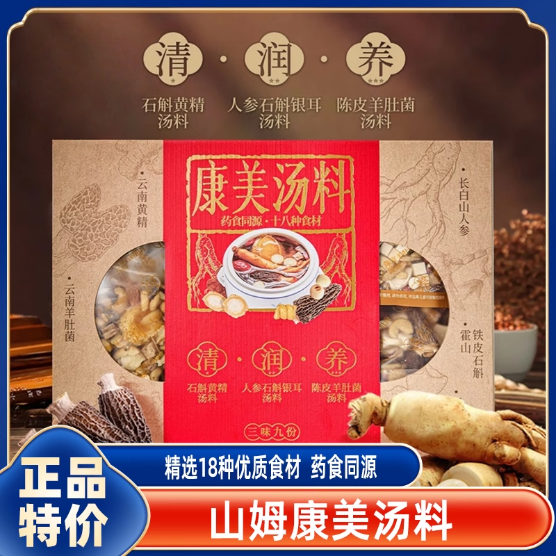 山姆会员代购康美汤料600g药食同源甄选优质食材自然烘干健康营养
