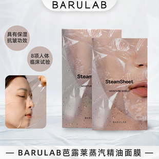 进口 面膜韩国原装 BARULAB芭露莱蒸汽精油面膜5片 盒保湿