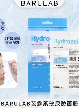 BARULAB芭莱露玻尿酸精华面膜保湿舒缓深层保湿