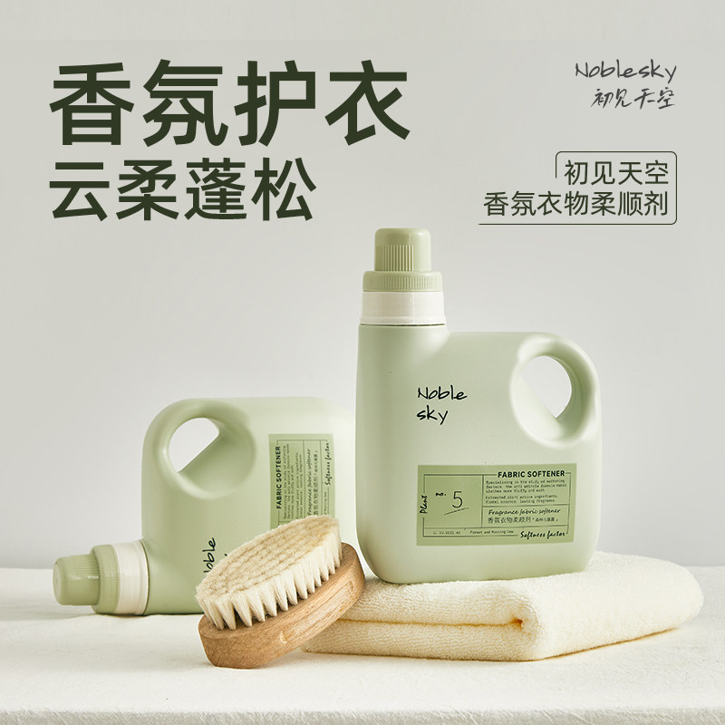 初见天空衣物护理柔顺剂家用柔软剂防静电持久留香抗皱蓬松抗静电