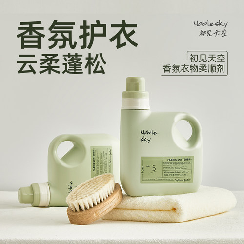 初见天空衣物香氛柔顺剂防静电
