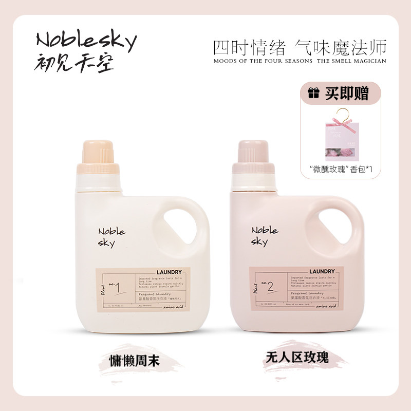 两瓶装初见天空氨基酸香水洗衣液持久留香深层洁净玫瑰,洗护清洁剂/卫生巾/纸/香薰,常规洗衣液,淘宝优惠券,粉丝福利购,淘宝优惠卷