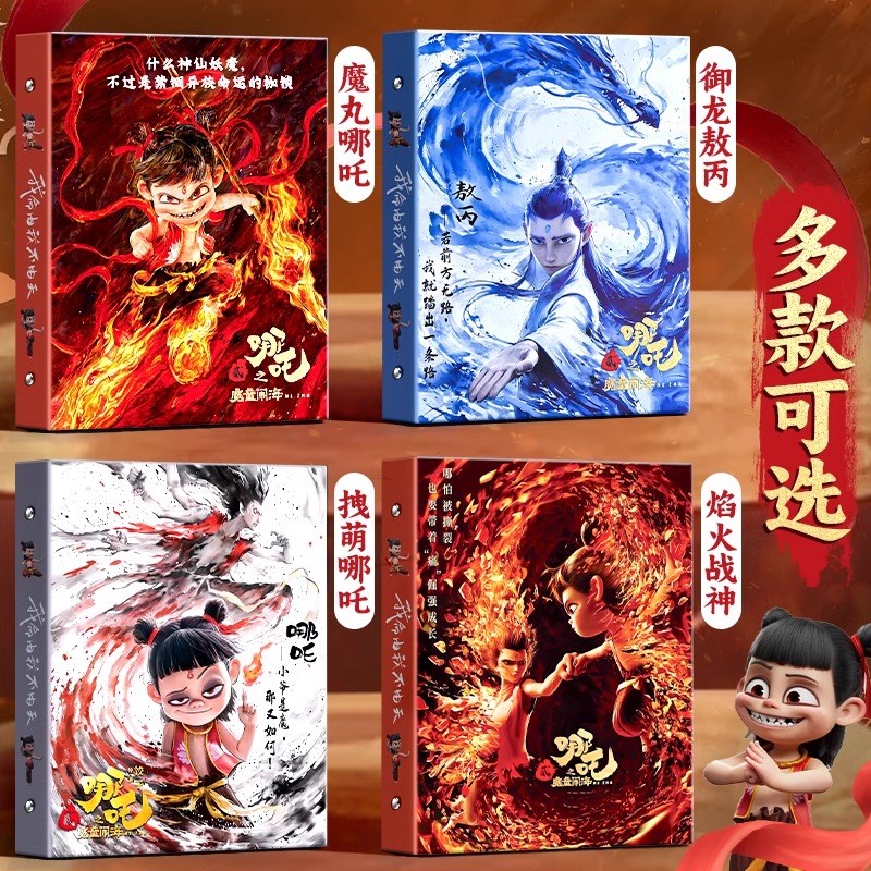 哪咤2之魔童闹d海哪吒敖丙卡册收纳册九宫格a4大容量卡片手册活页