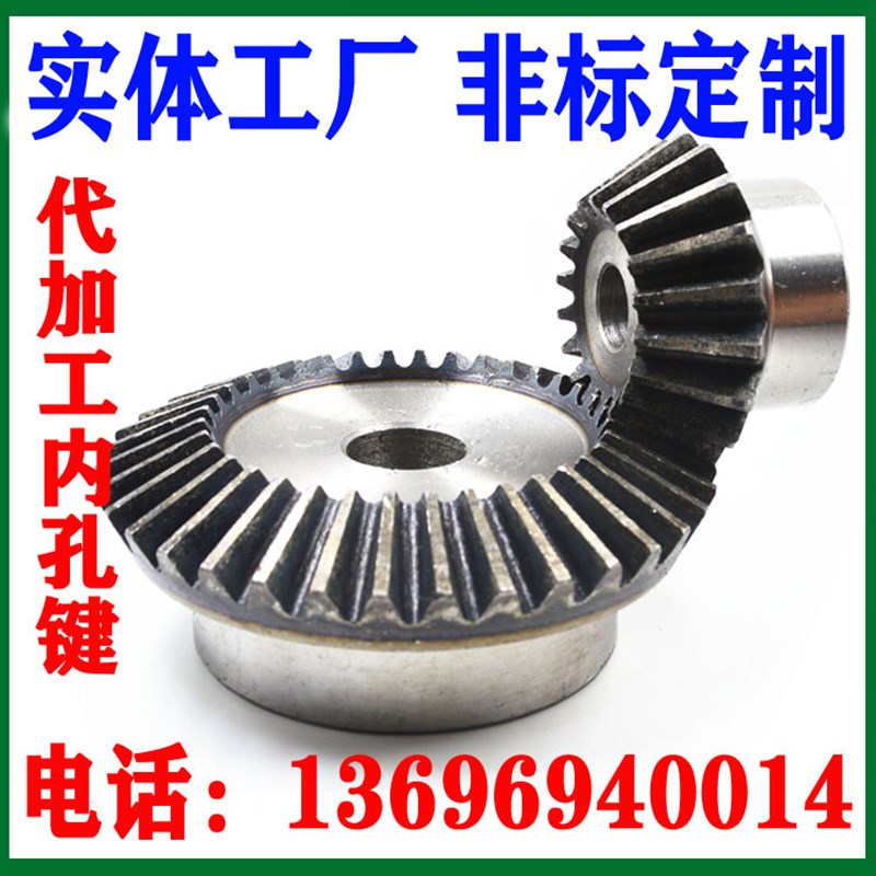 90度直角伞齿轮配件大全1:2速比锥F齿轮组合传动锥形伞型齿轮定制