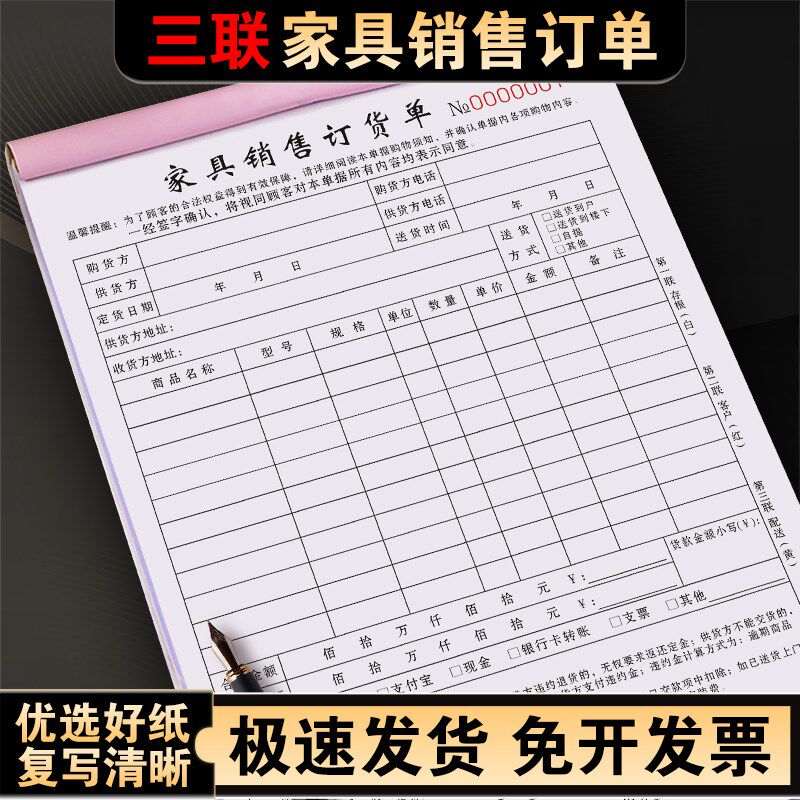 家具销售订货单三联定制订单w本合同开单本家居店定货单据3联收据