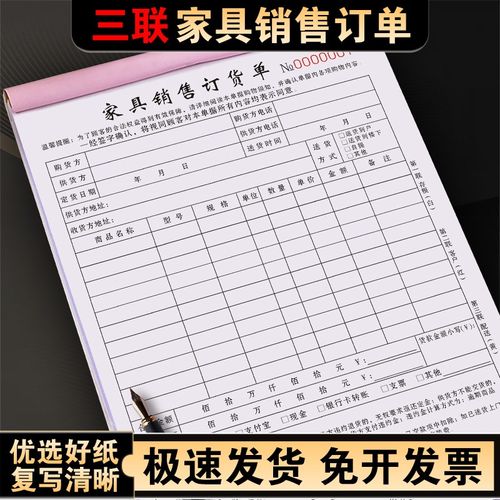 家具销售订货单三联定制订单w本合同开单本家居店定货单据3联收据
