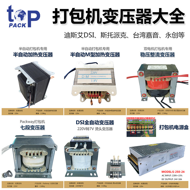 全半自动打包机配件加热p变压器烫头单电机电磁铁开关201电源盒30