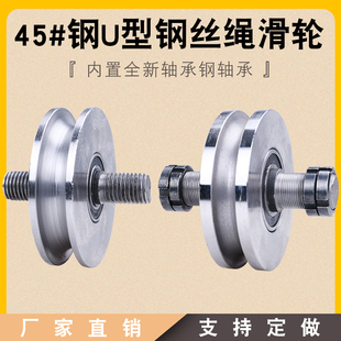 钢U型加厚钢丝绳滑轮 槽轮 轨道轮子 门槽轮 圆管轮U 弯管轮