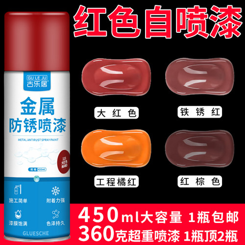 红色自喷漆红棕色铁锈红大红色金属防锈漆自动R手摇喷漆速干油漆