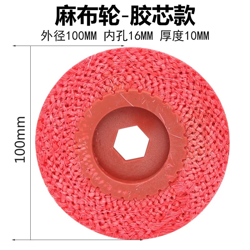 不锈钢麻轮100*16角磨v机用镜面麻布轮紫色铁芯阳江红麻轮抛光轮