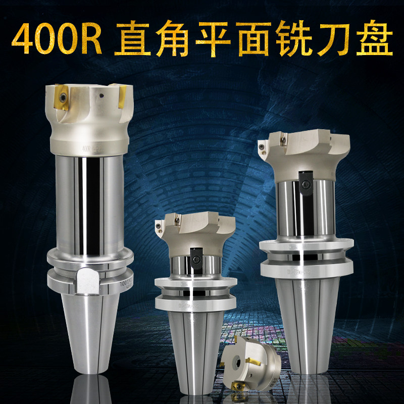 400R直角铝用铣刀盘9r0度平面数控刀盘刀柄面铣刀加工中心铣床盘