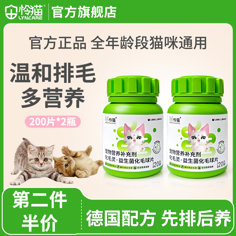 怜猫幼猫营养成猫植物配方化毛球