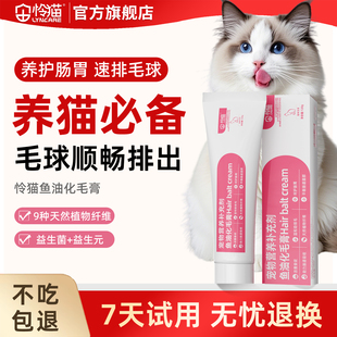 化毛膏貓咪專用排毛去毛球貓草片貓用化毛魚油營養(yǎng)溫和防掉毛美毛