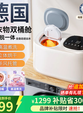 双桶舱内衣内裤专用小型洗衣机全自动迷你袜子洗烘一体机二筒脱小