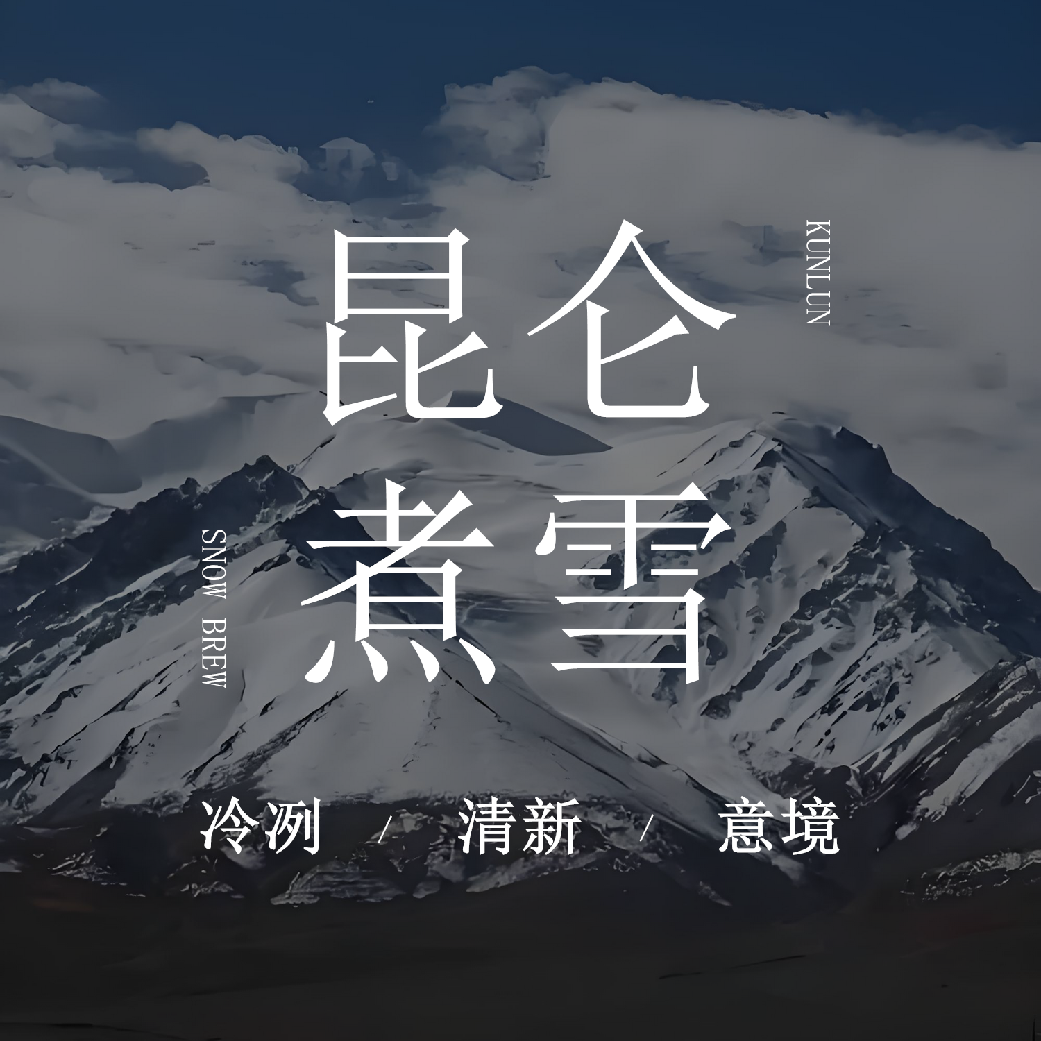 《昆仑煮雪》胭雨阁昆仑煮雪香袋车载香薰衣柜衣橱香包香囊伴手礼,汽车用品/电子/清洗/改装,汽车香水香薰,淘宝优惠券,粉丝福利购,淘宝优惠卷