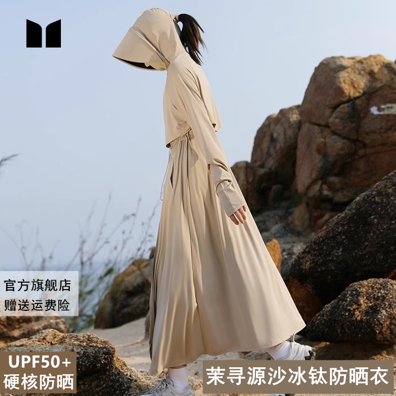 茉寻源沙冰钛防晒衣长款女夏季新款全身防紫外线冰丝收腰薄防晒服