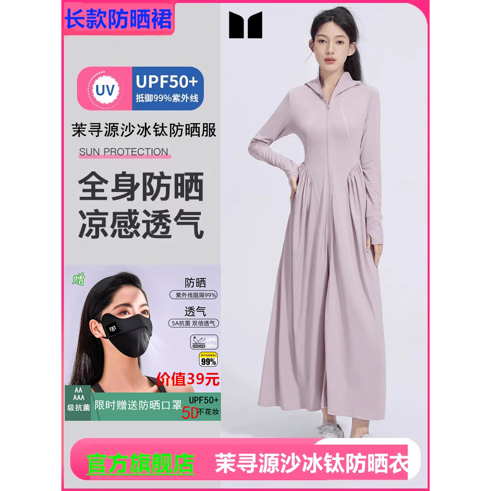 茉寻源沙防晒长裙旗舰店