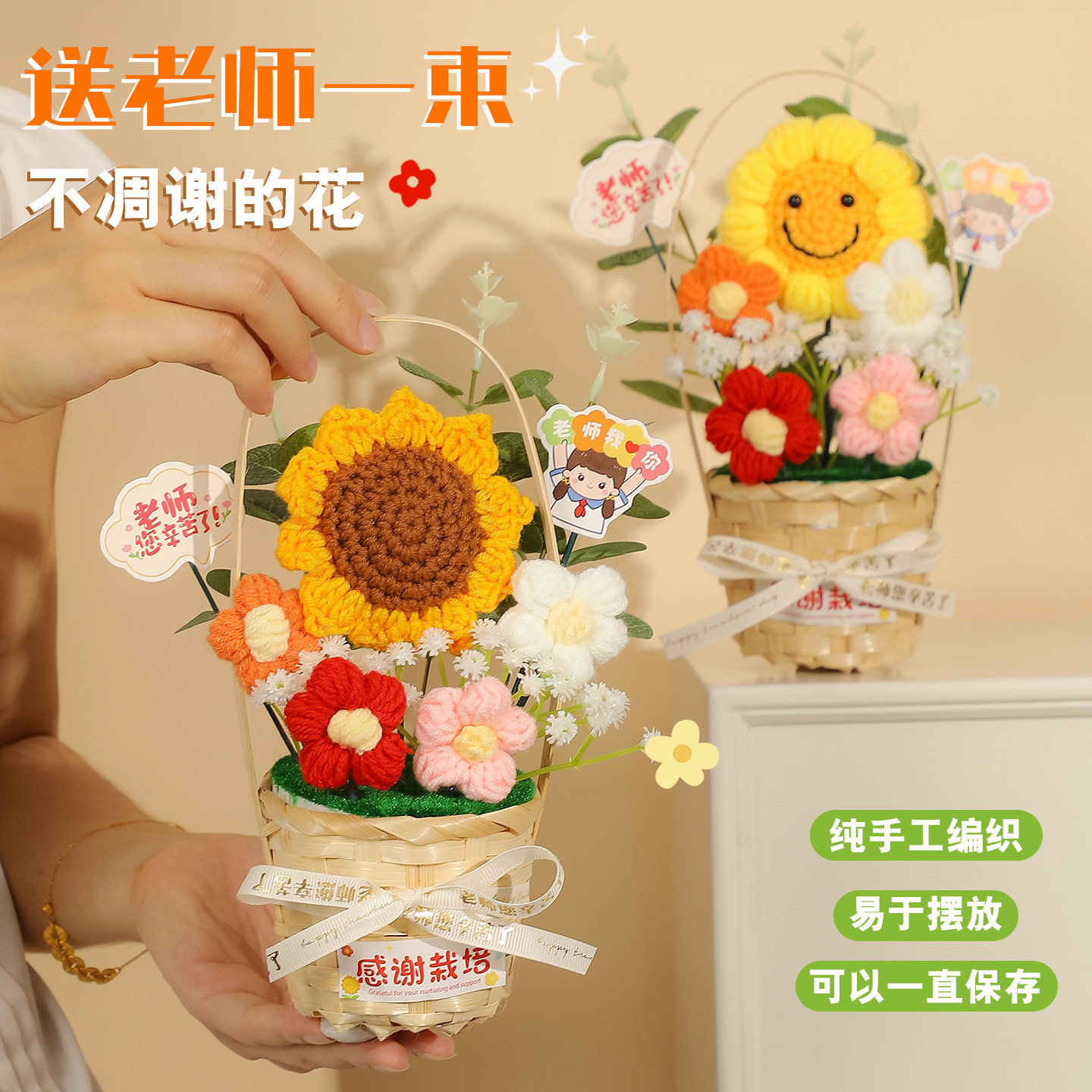 教师节手工编织向日葵小花篮摆件