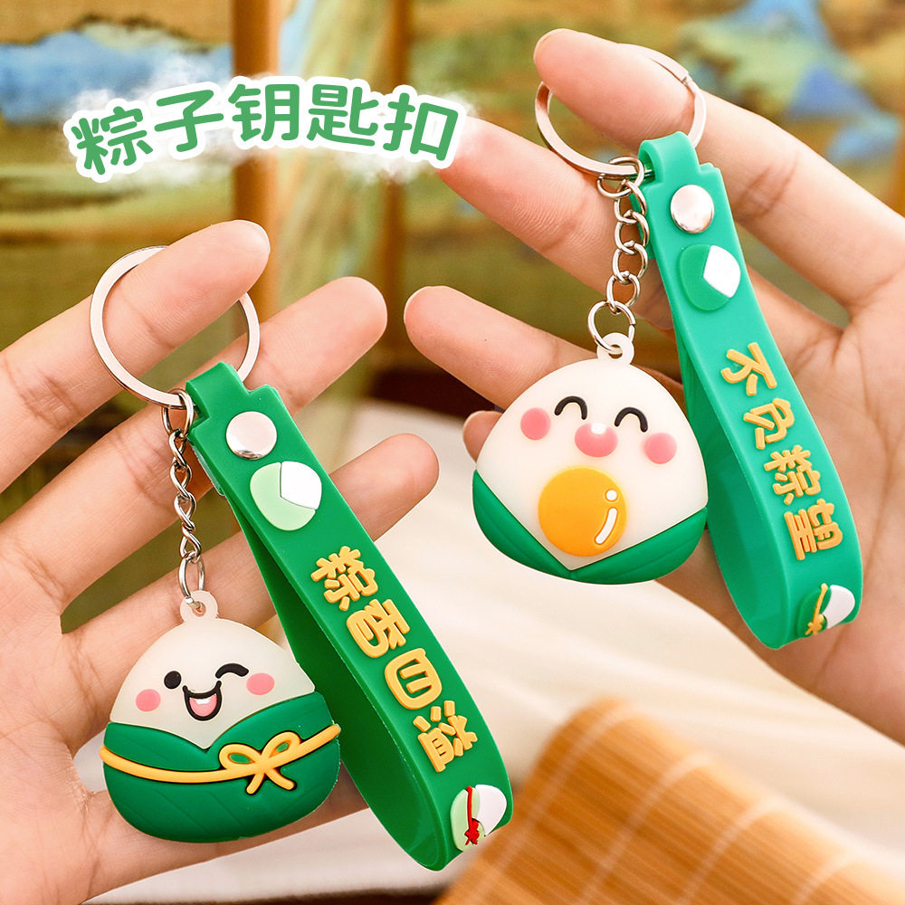 端午节可爱软萌粽子钥匙扣挂饰