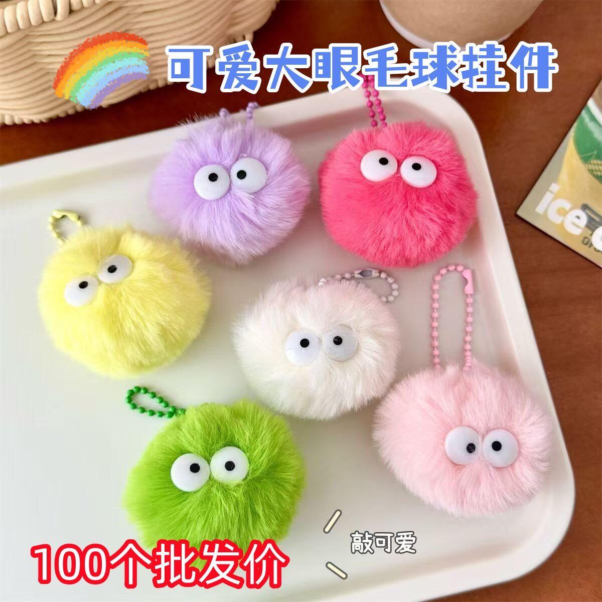 马卡龙大眼睛毛绒钥匙扣挂件礼品