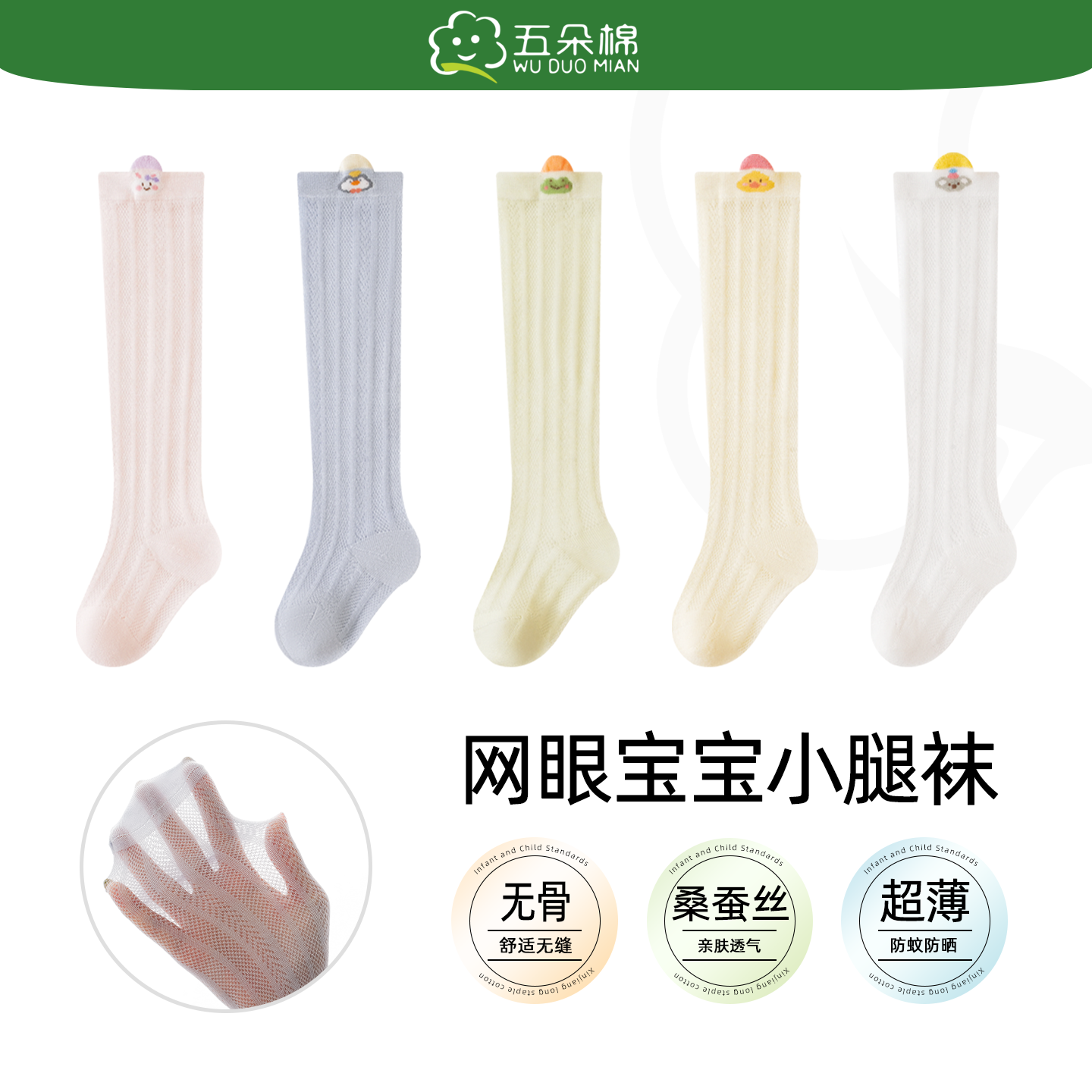 五朵棉宝宝袜子桑蚕丝夏季超薄感无骨竹木纤维透气网眼防蚊小腿袜