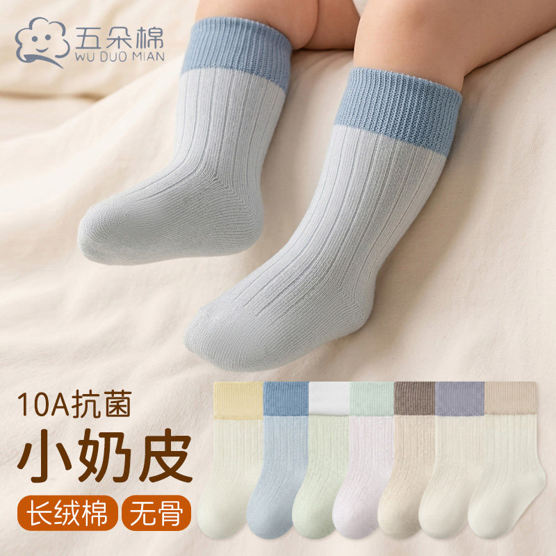 五朵棉10A抗菌长绒棉儿童袜子秋冬中筒袜婴儿宝宝不勒腿无骨棉袜