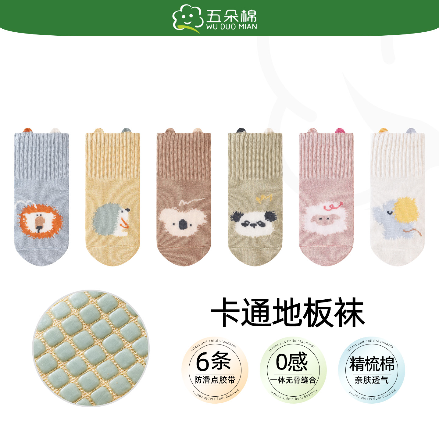 五朵棉宝宝地板袜春秋无骨棉卡通