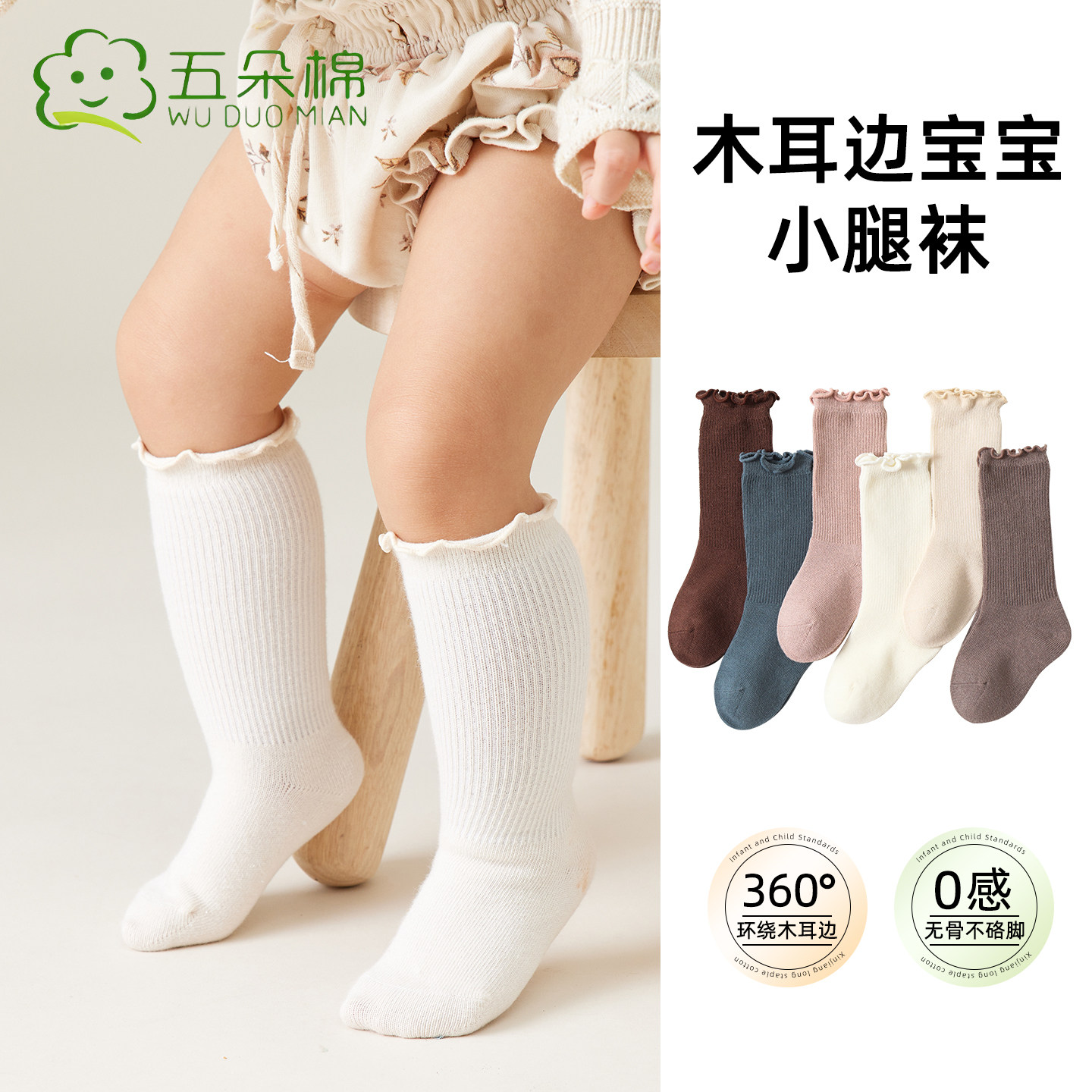 五朵棉女童春秋中筒无骨花边袜图片