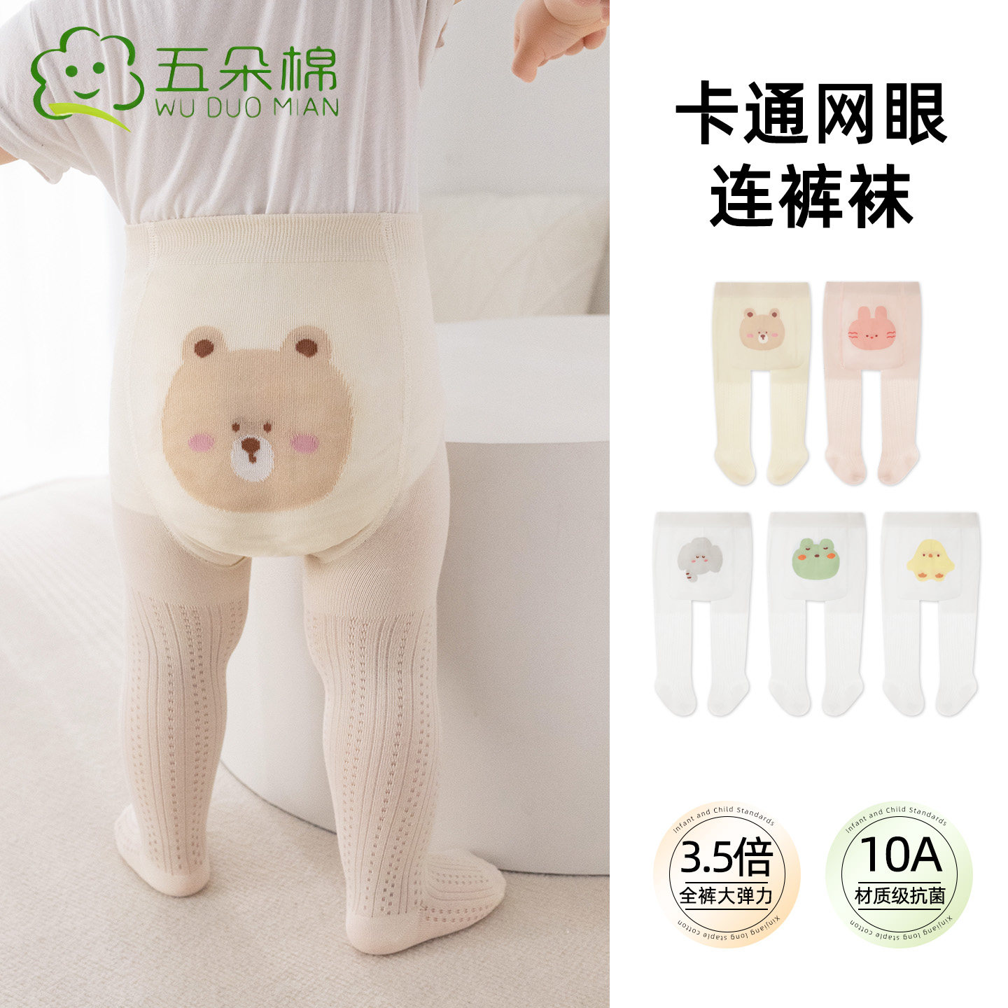 五朵棉婴儿连裤袜春夏宝宝大pp网眼打底裤婴幼儿女宝白裤袜打底袜