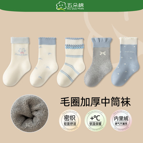 五朵棉女童冬季纯棉加厚毛圈袜子