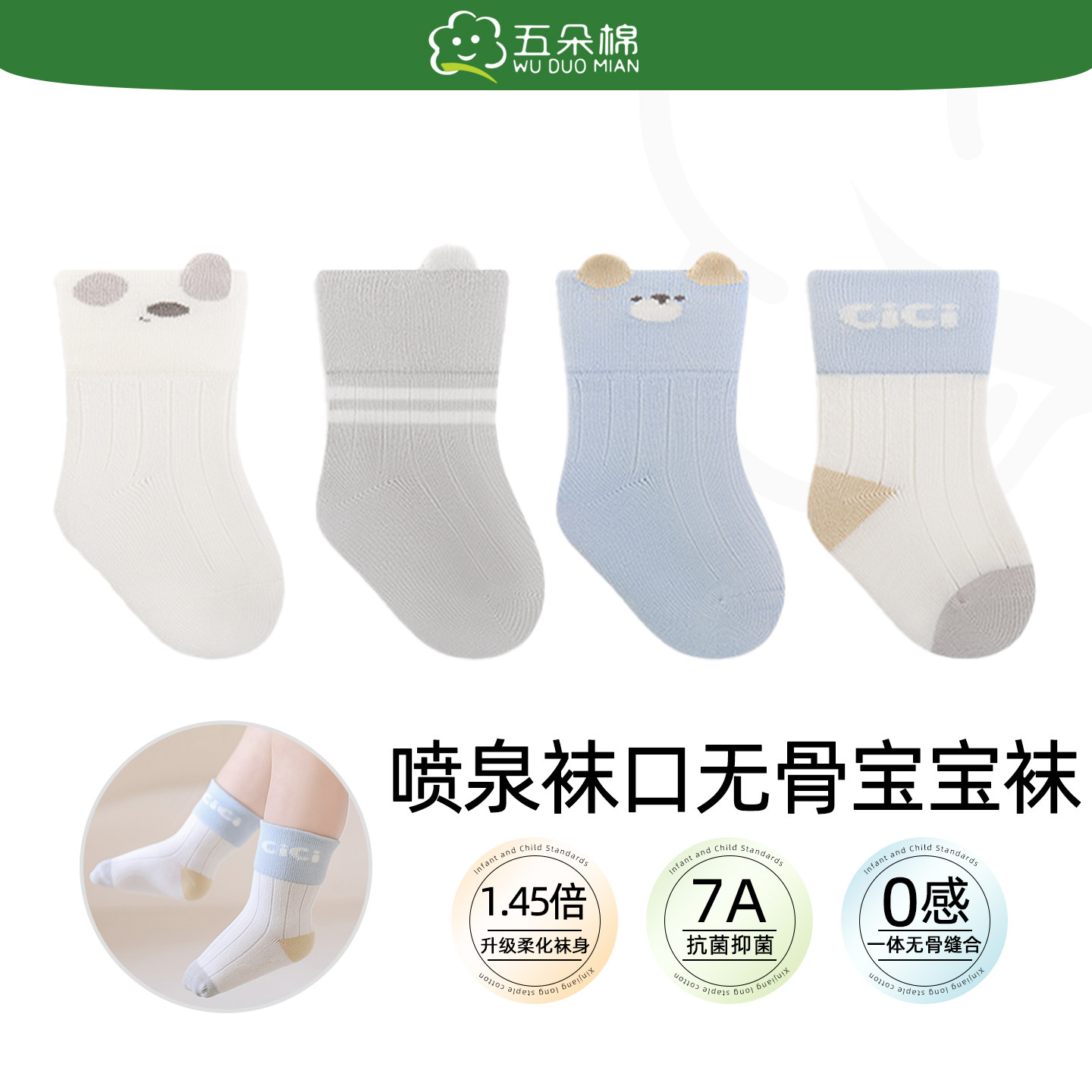 五朵棉宝宝袜子秋款无骨中筒袜图片