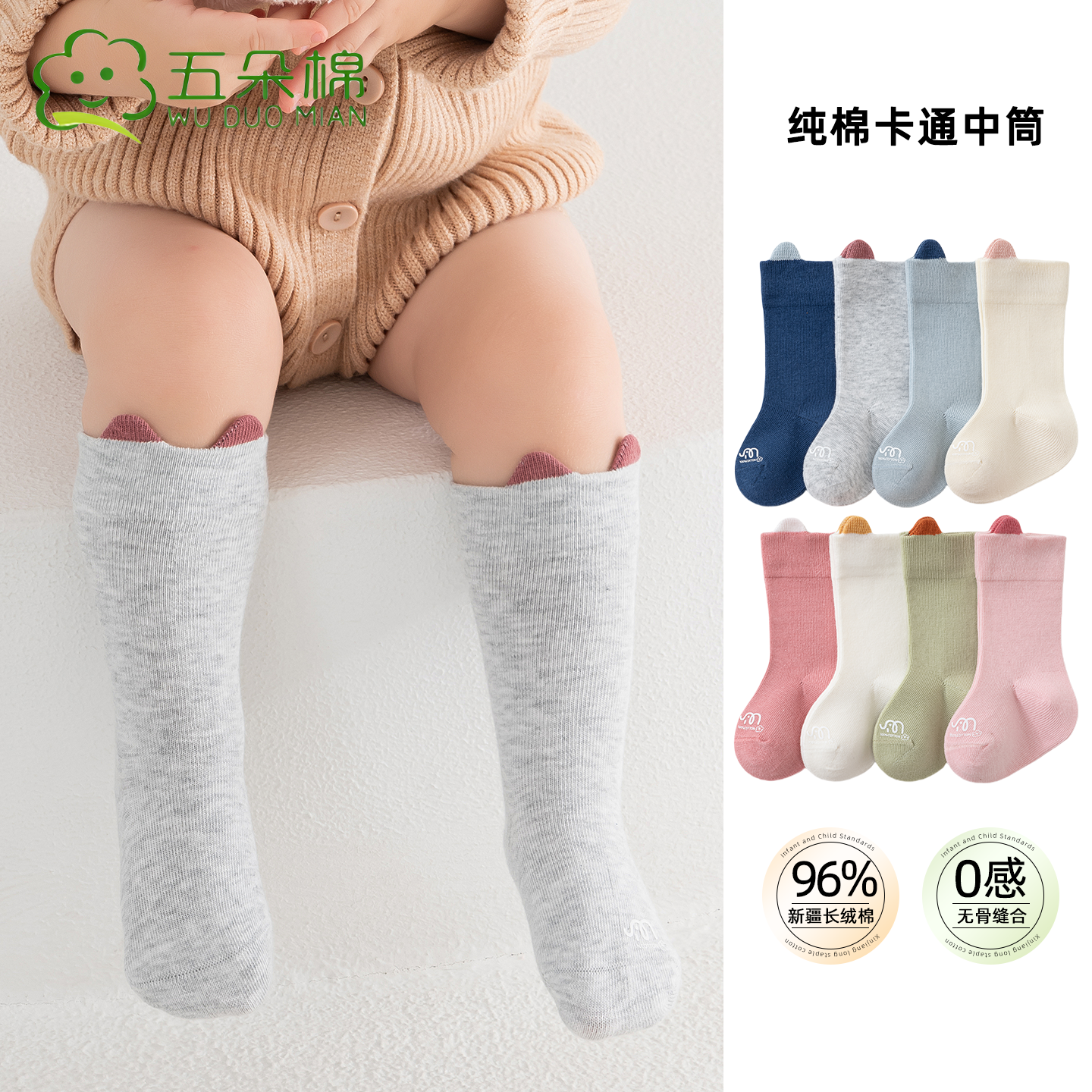 五朵棉春秋款全棉无骨宝宝袜子