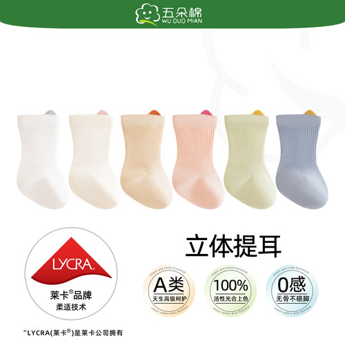 五朵棉婴儿袜子春秋薄款宝宝中筒