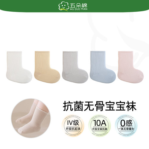 五朵棉儿童袜子秋款10A抗菌中筒