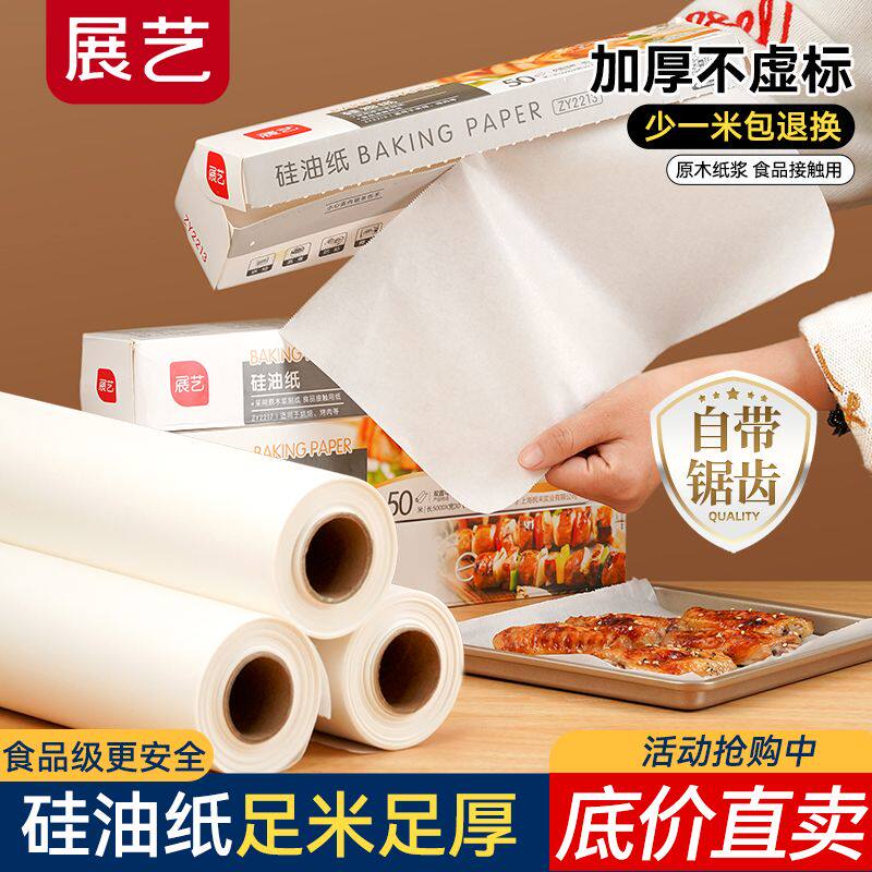 展艺硅油纸烤箱烤盘烧烤溶豆烤肉吸油纸锡纸厨房烘焙工具家用