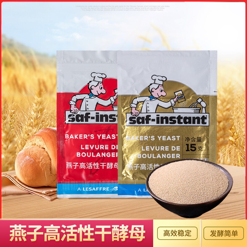 燕牌高活性干酵母粉15g燕子发酵粉土司面包饼干蛋糕材料烘焙原料