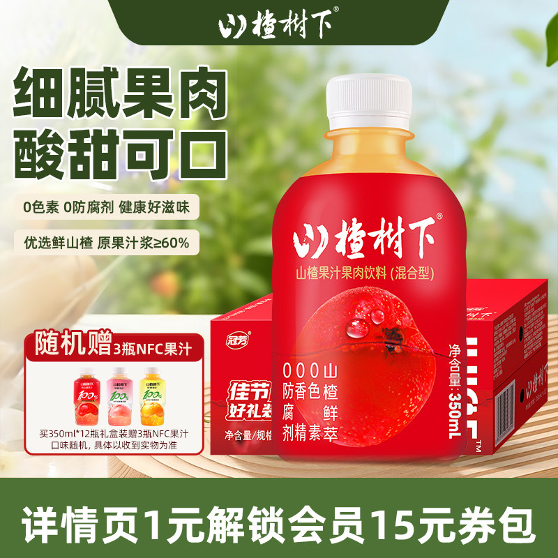 山楂树下官方旗舰店山楂果汁果肉饮料350ml解渴饮品批发送礼特价