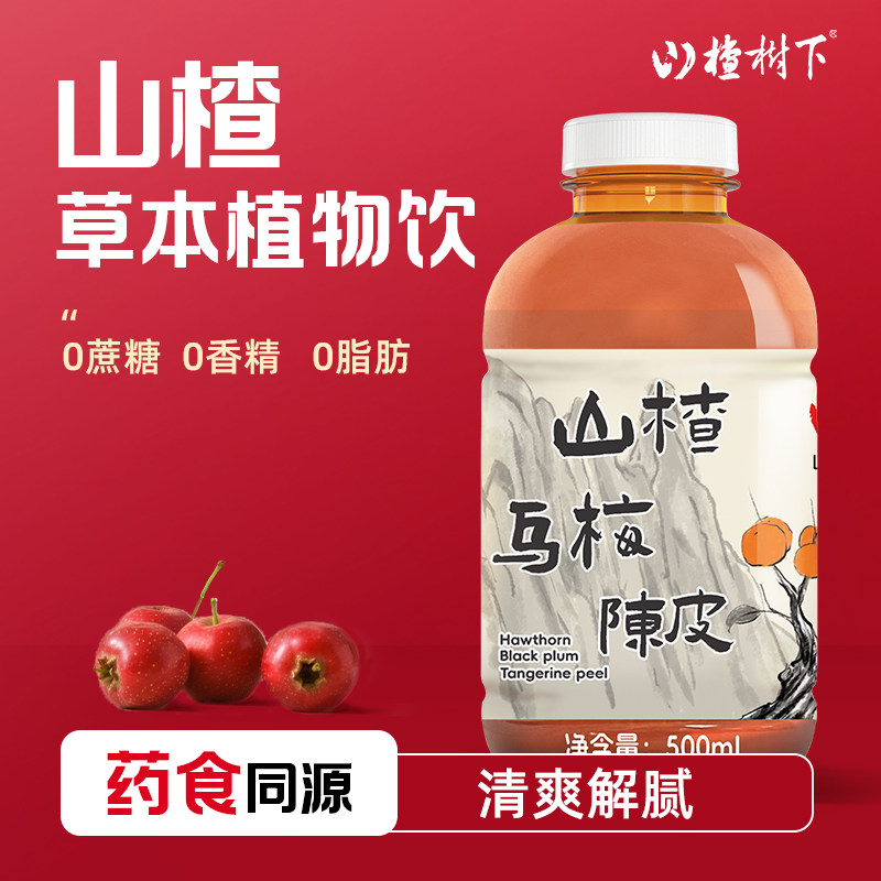 山楂树下草本系列乌梅陈皮贡菊玫瑰荷叶芦根植物饮料小瓶整箱装