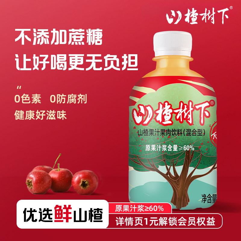 山楂树下旗舰店山楂果肉果汁饮料350ml*24瓶不添加蔗糖饮品0色素,咖啡/麦片/冲饮,果味/风味/果汁饮料,淘宝优惠券,粉丝福利购,淘宝优惠卷
