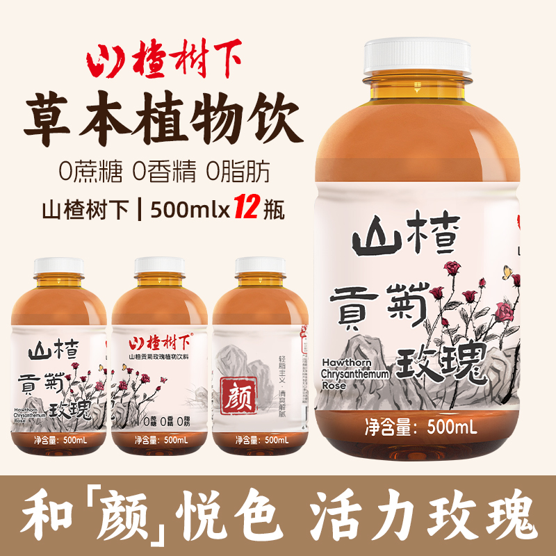 【贡菊玫瑰】山楂树下草本植物饮